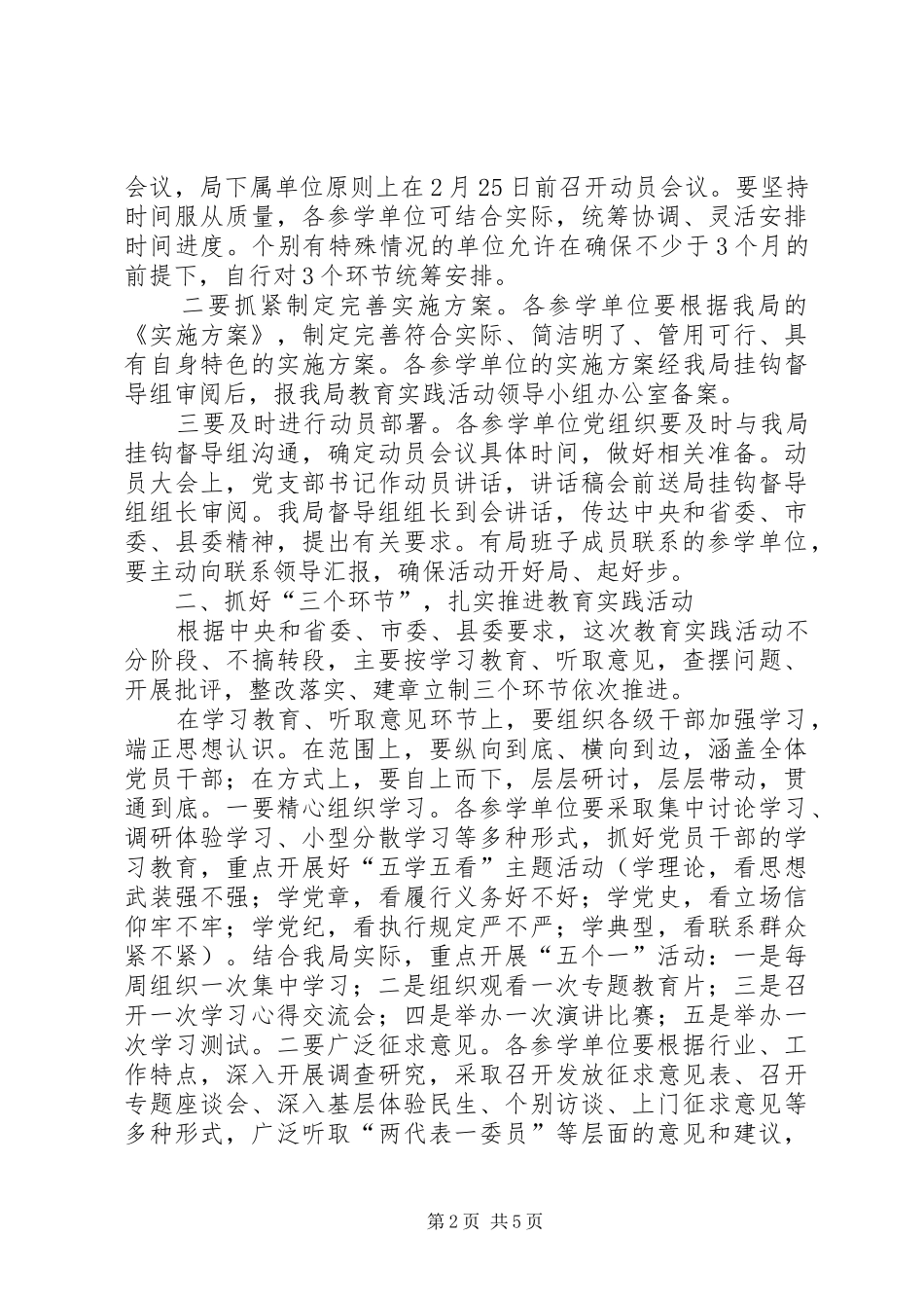 水务局党的群众路线教育实践活动工作会议上的讲话发言_第2页