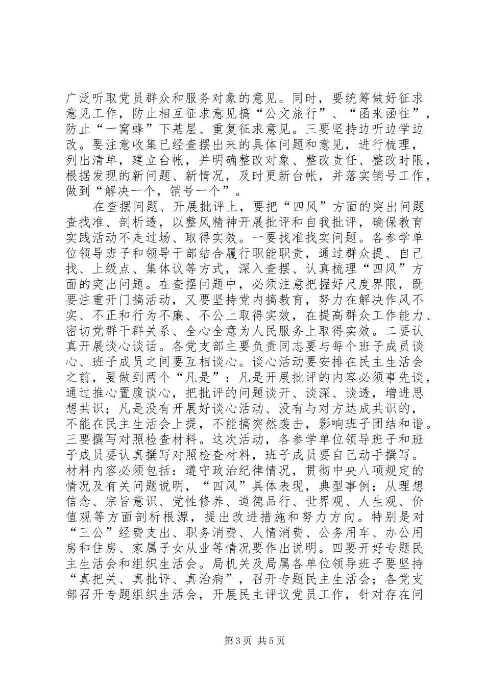 水务局党的群众路线教育实践活动工作会议上的讲话发言_第3页