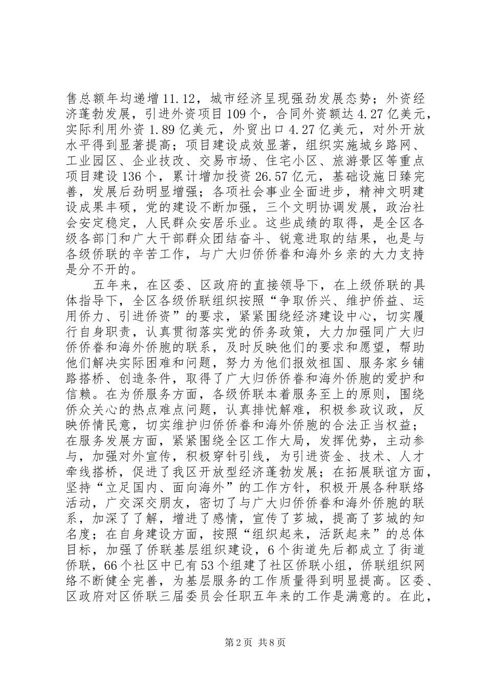 在归侨代表大会上的讲话发言_第2页