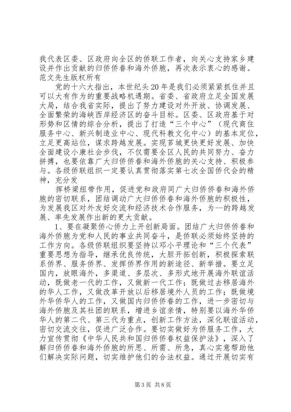 在归侨代表大会上的讲话发言_第3页