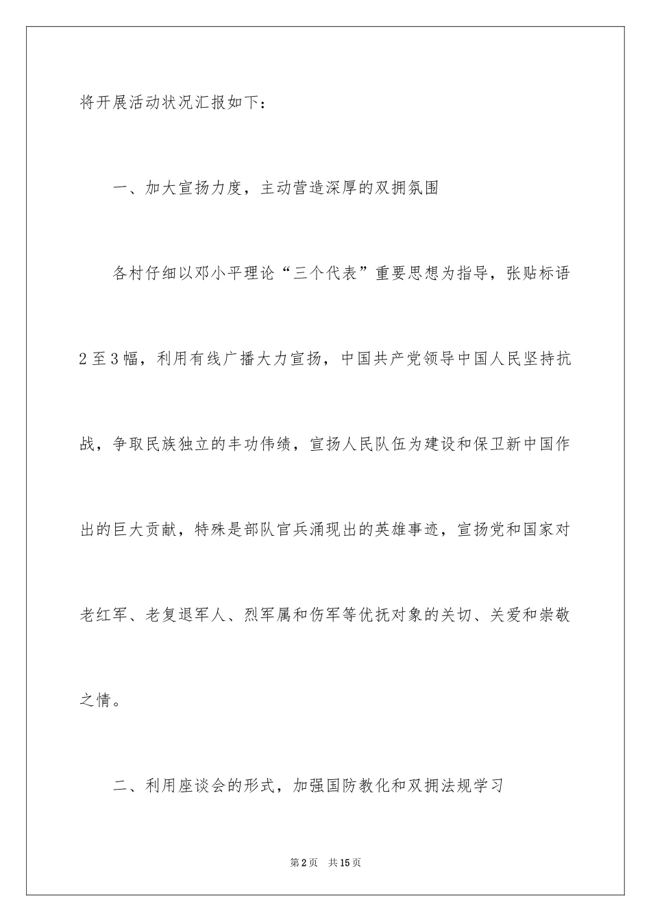 2024八一建军节座谈会议总结_第2页