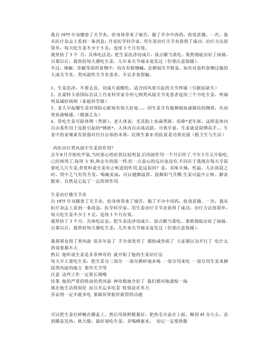 自我治疗类风湿病的方法_第1页