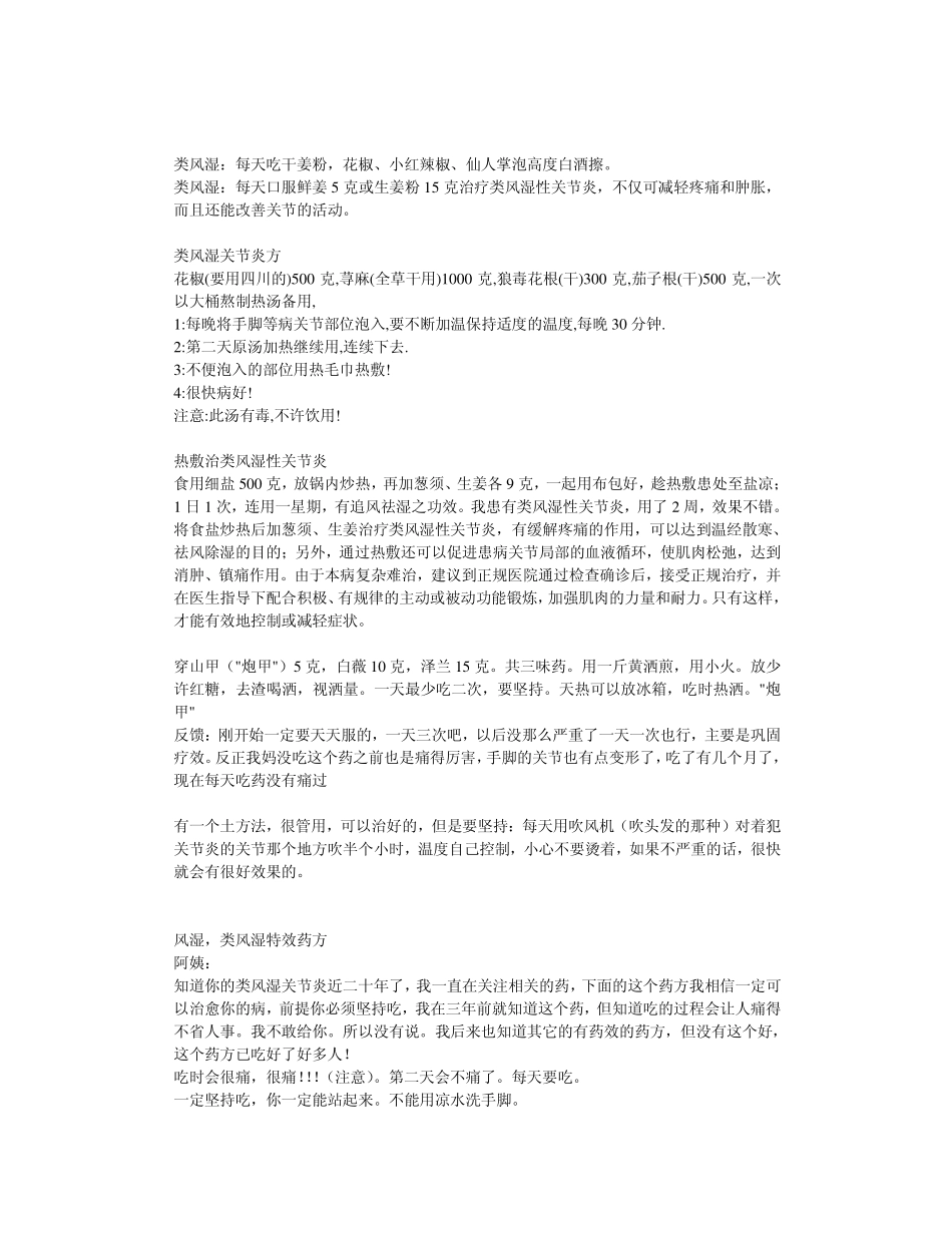 自我治疗类风湿病的方法_第2页