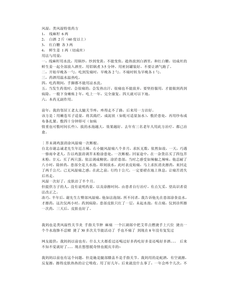 自我治疗类风湿病的方法_第3页