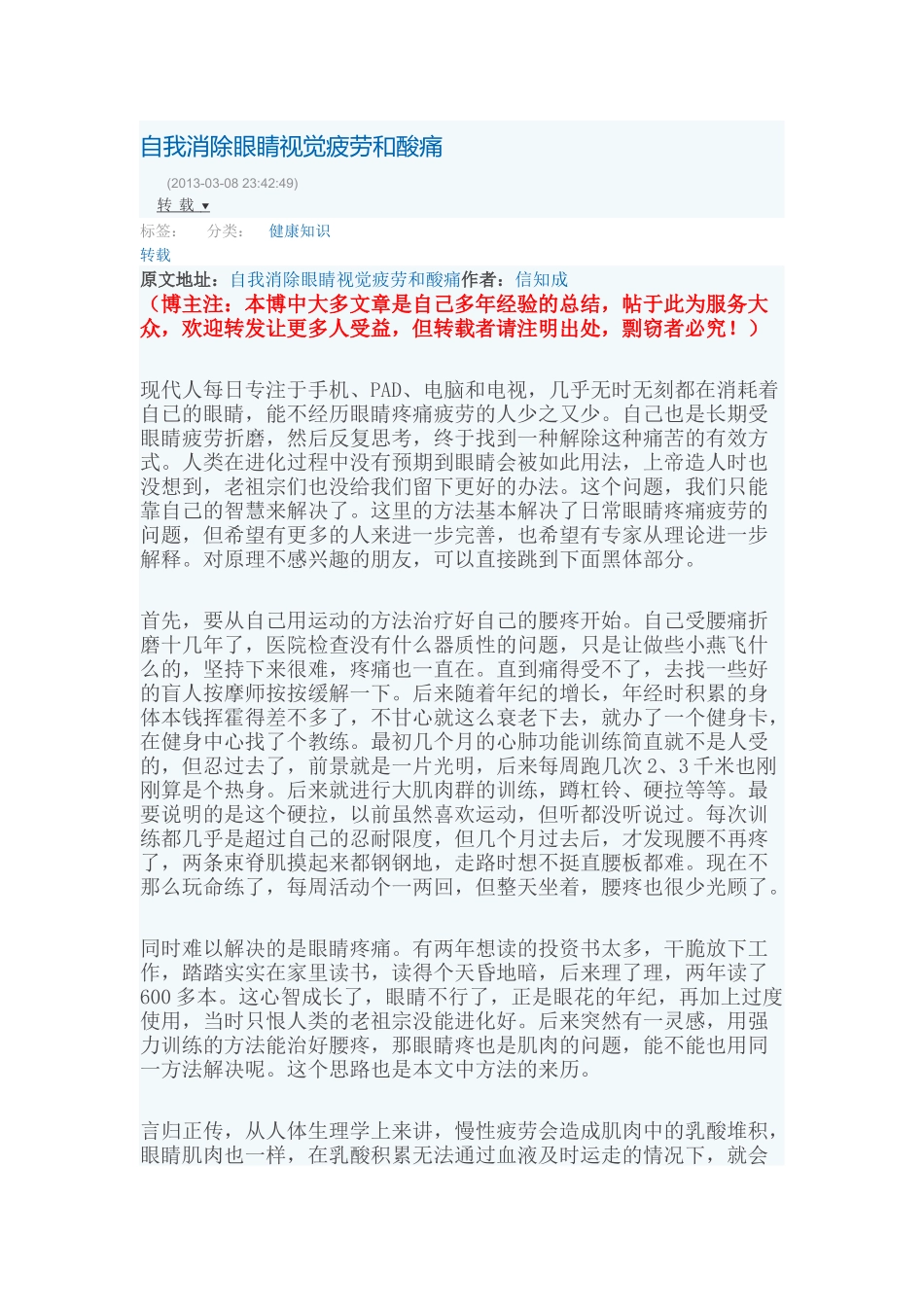 自我消除眼睛视觉疲劳和酸痛_第1页