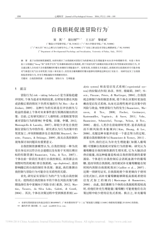 自我损耗促进冒险行为_窦凯_聂衍刚_王玉洁_黎建斌