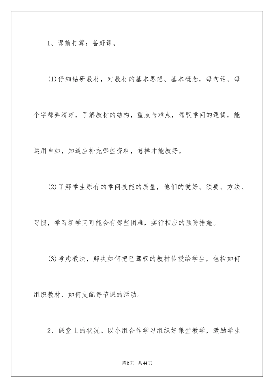 2024三年级数学教学工作总结_37_第2页