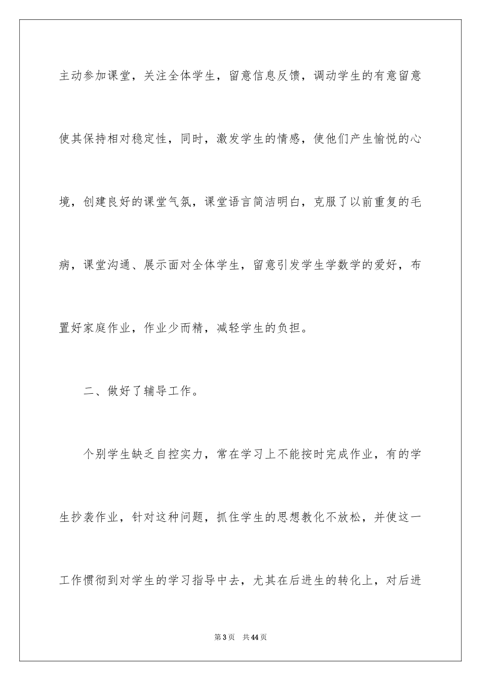 2024三年级数学教学工作总结_37_第3页