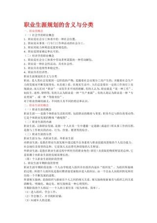 自我职业规划基础讲义