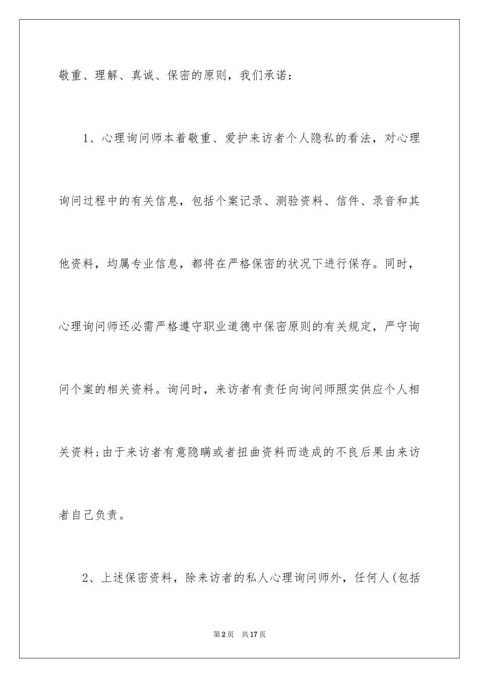 2024保密承诺书_181_第2页