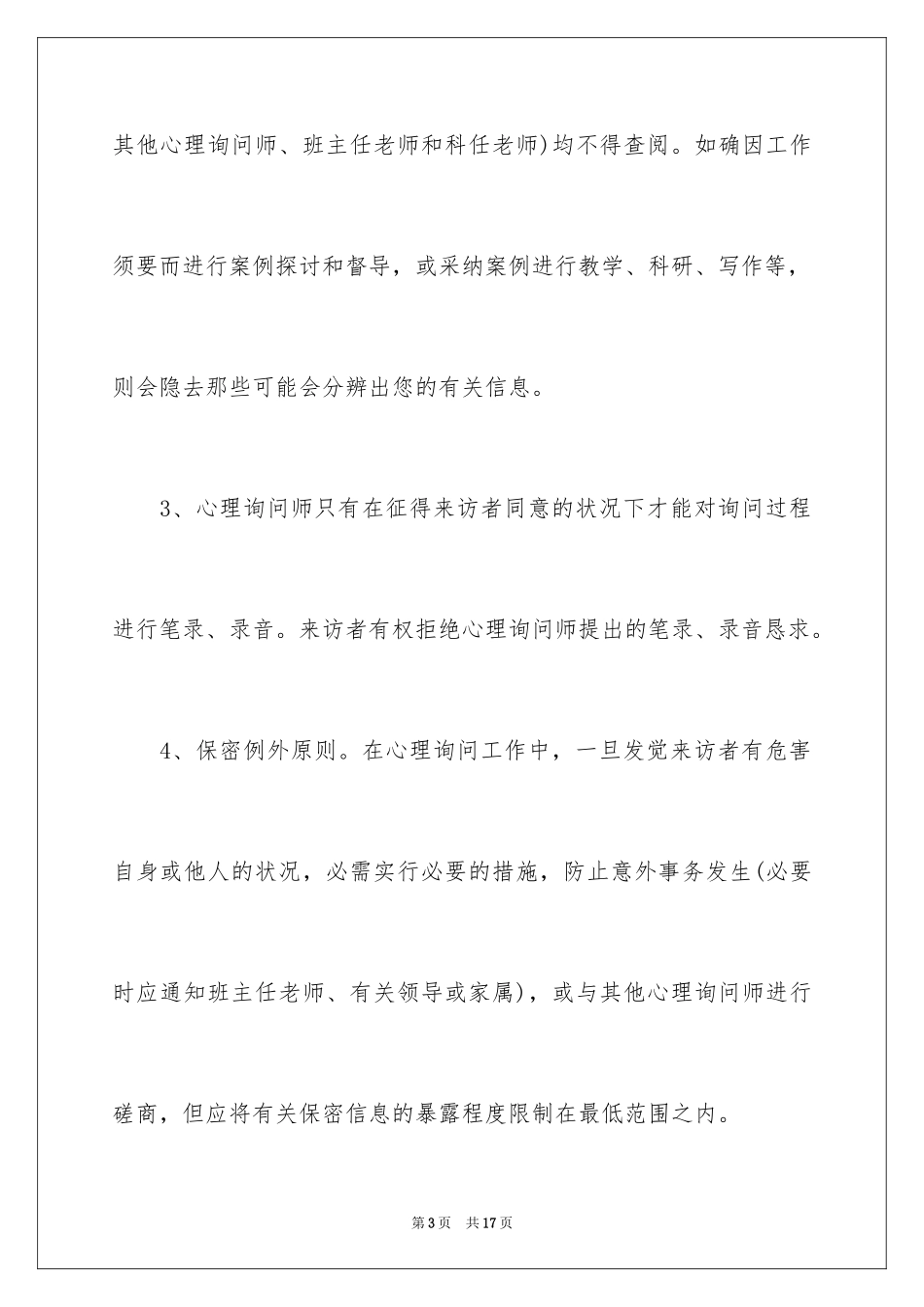 2024保密承诺书_181_第3页