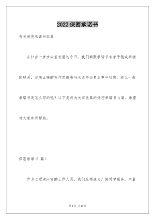 2024保密承诺书_181
