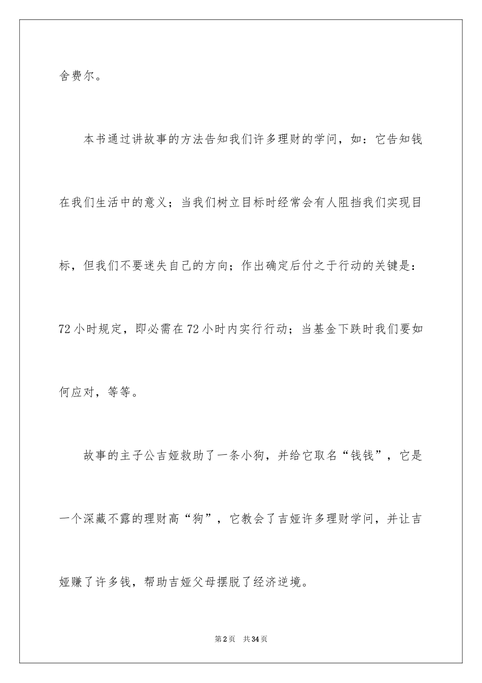 2024《小狗钱钱》读后感_5_第2页