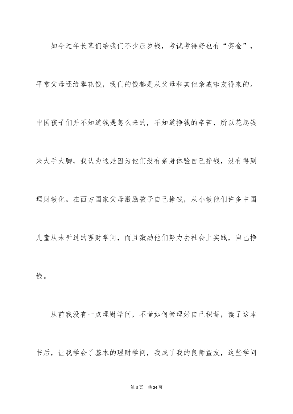 2024《小狗钱钱》读后感_5_第3页