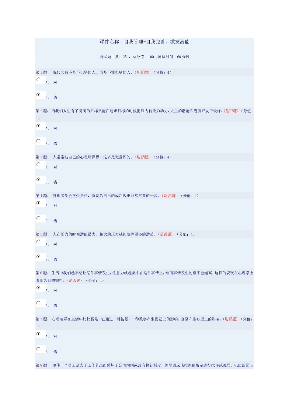 自我管理——激发潜能_第1页