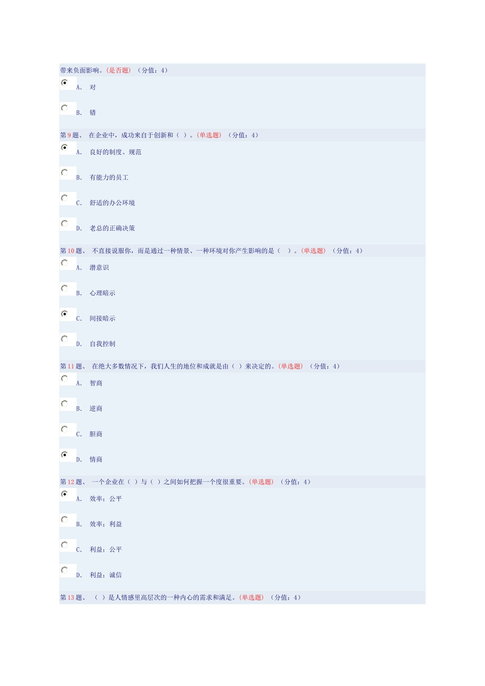 自我管理——激发潜能_第2页