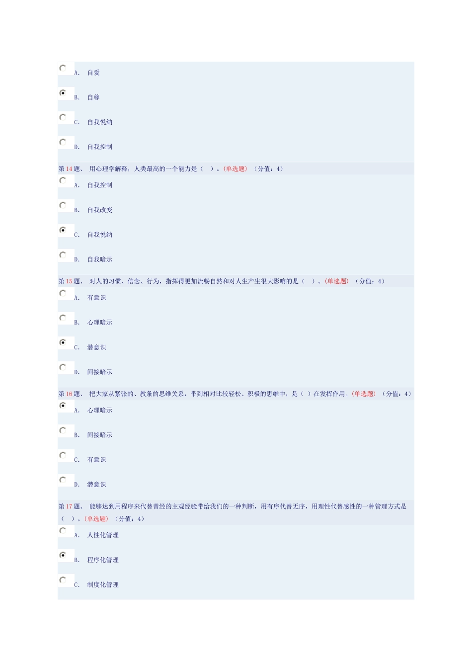 自我管理——激发潜能_第3页