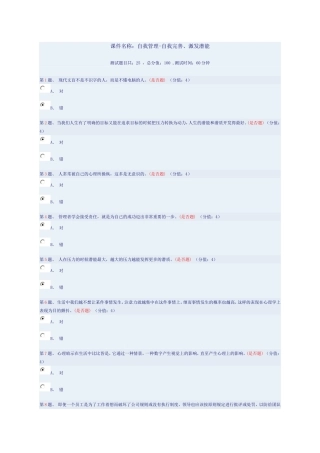 自我管理——激发潜能