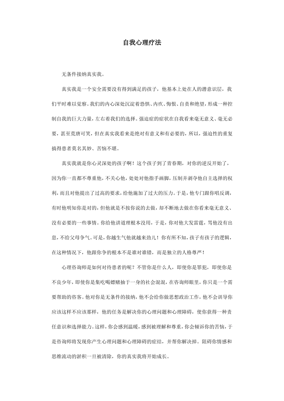 自我心理疗法_第1页