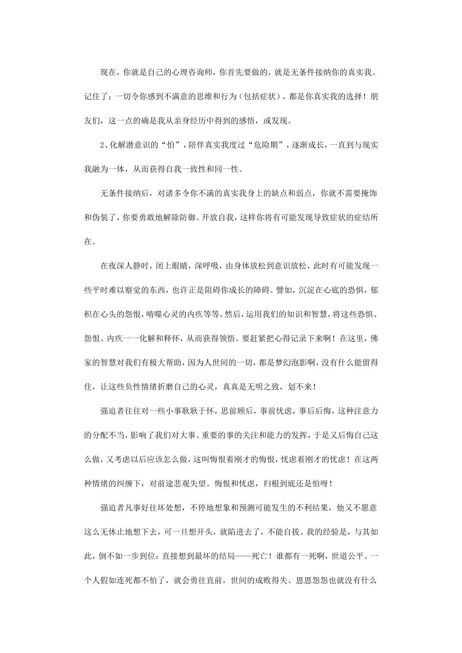 自我心理疗法_第2页