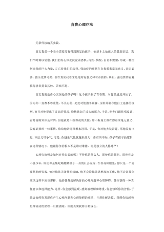 自我心理疗法