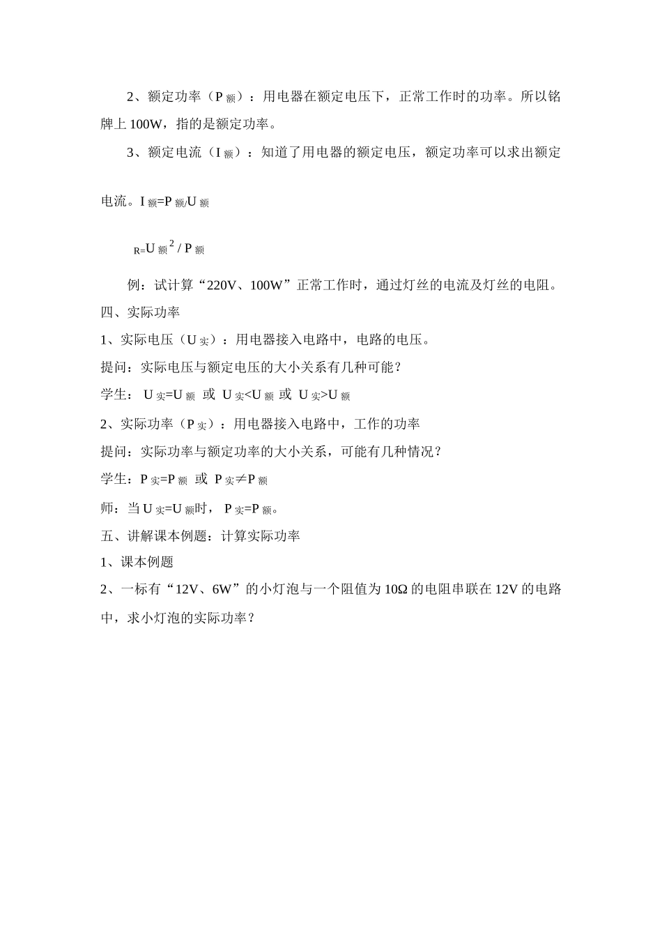 九年级物理下册探究灯泡的电功率1沪粤版_第3页