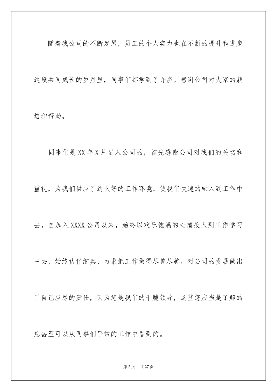 2024加薪申请书_65_第2页