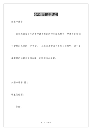 2024加薪申请书_65