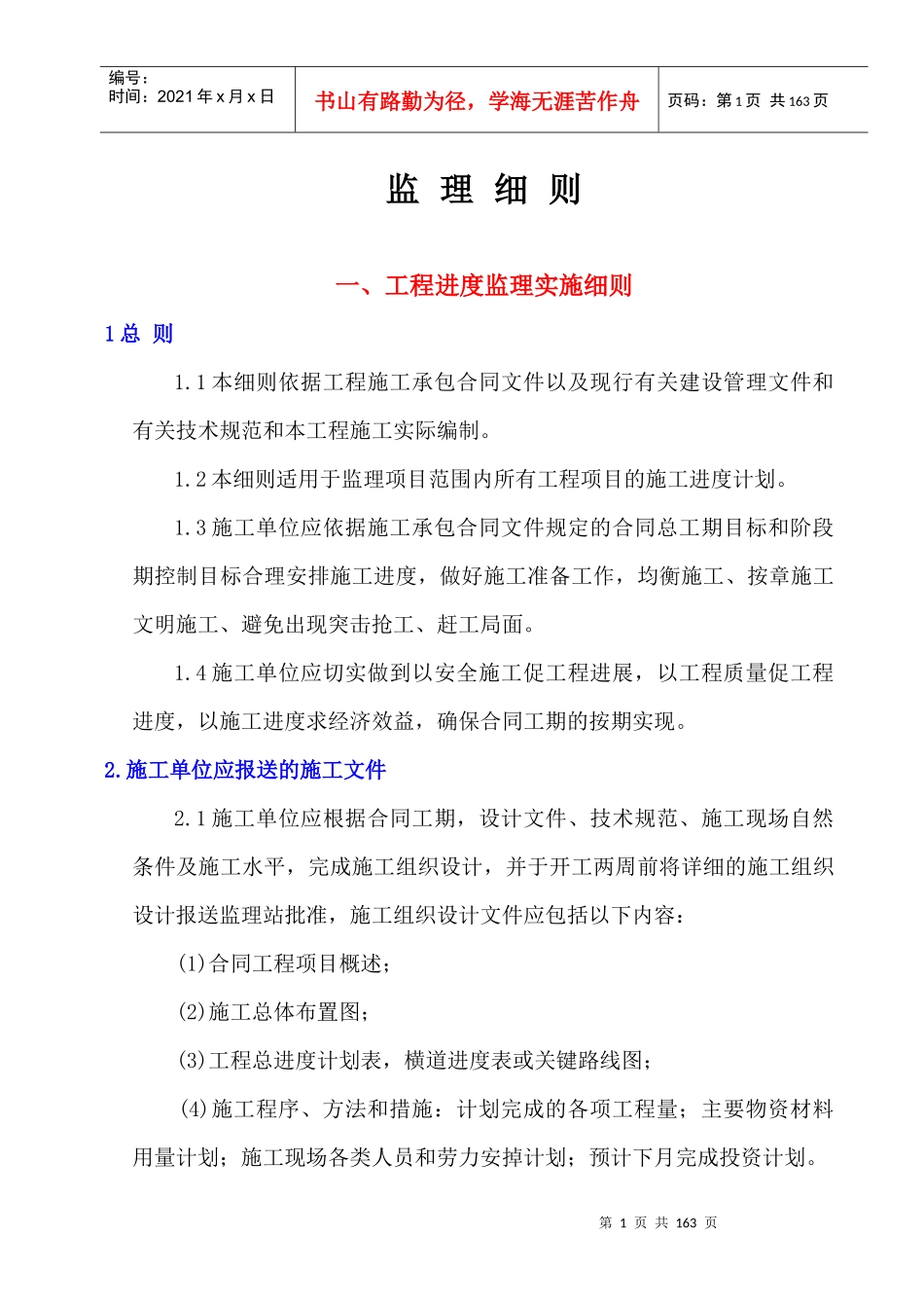超全水利工程监理实施细则培训资料_第2页