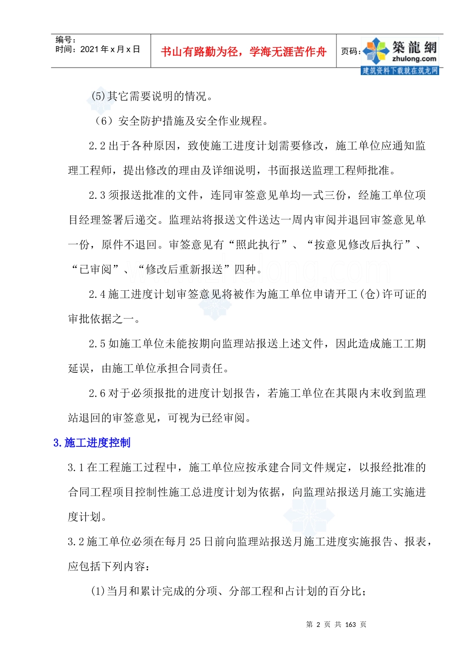 超全水利工程监理实施细则培训资料_第3页