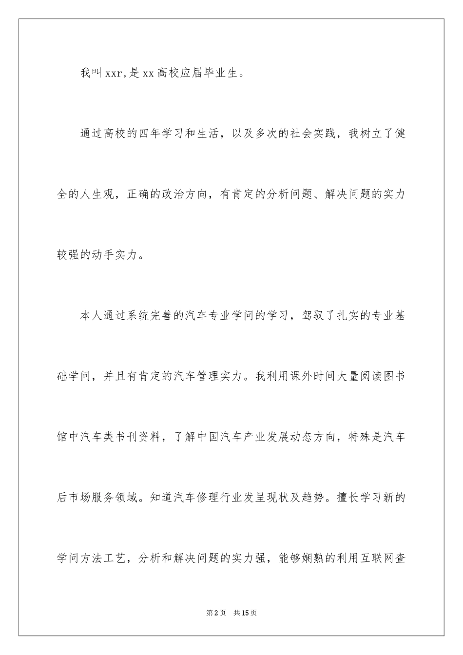 2024中职学生的求职信_第2页