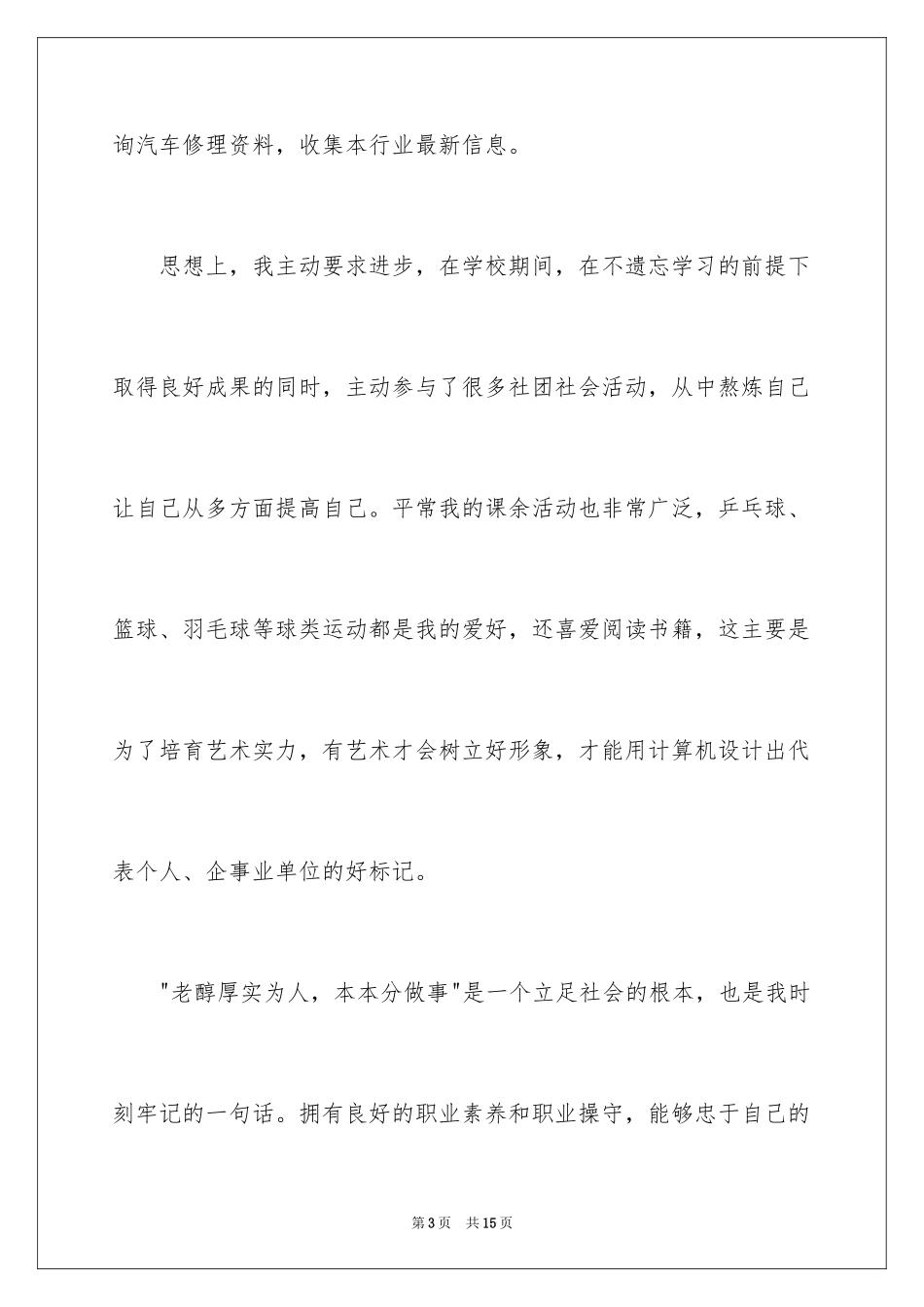 2024中职学生的求职信_第3页