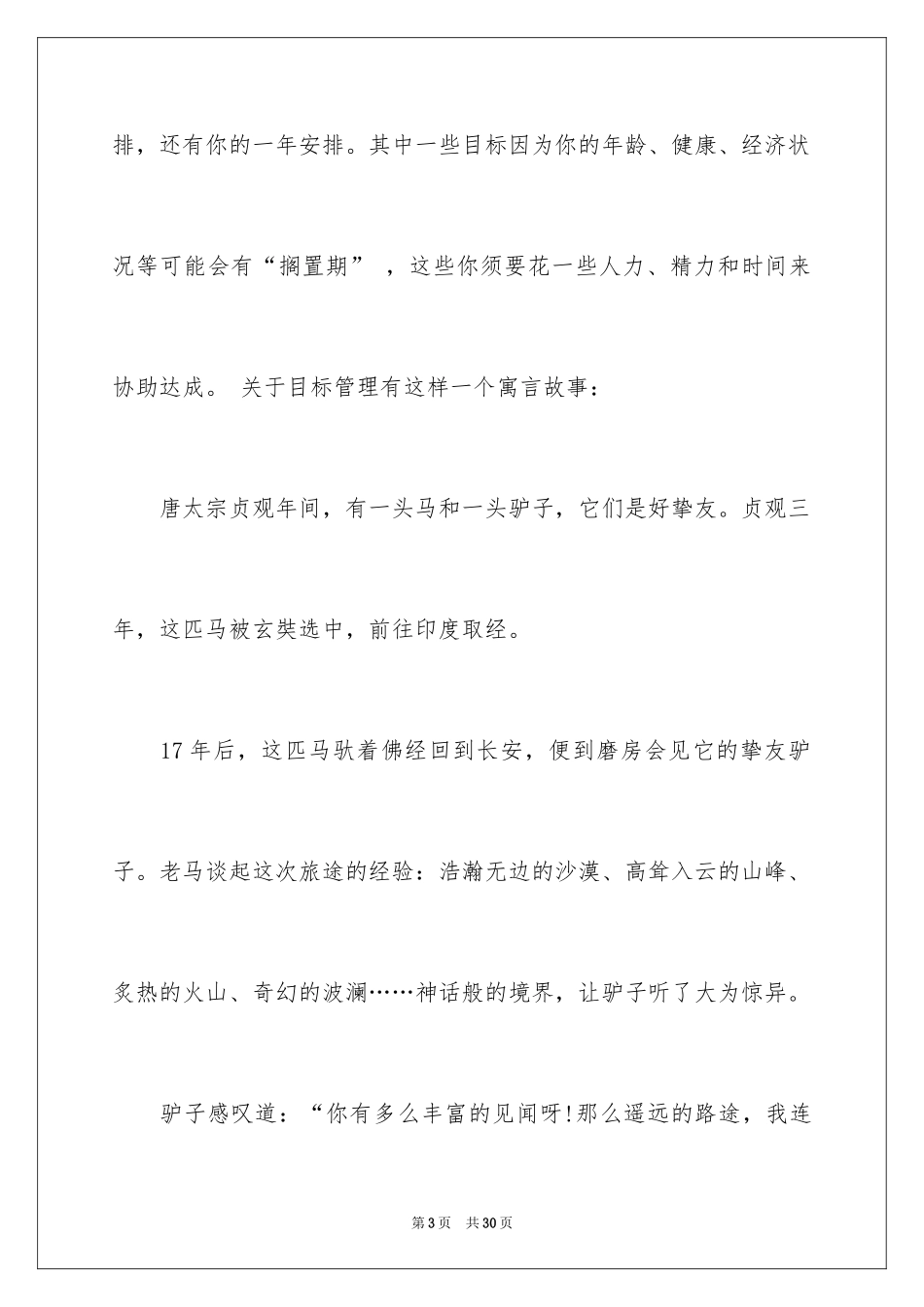 2024团队精神演讲稿_173_第3页