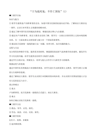 八年级历史人教版宁为战死鬼 不作亡国奴(1)