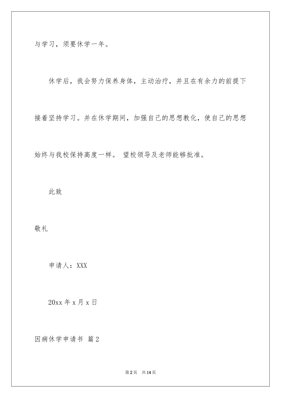 2024因病休学申请书_16_第2页