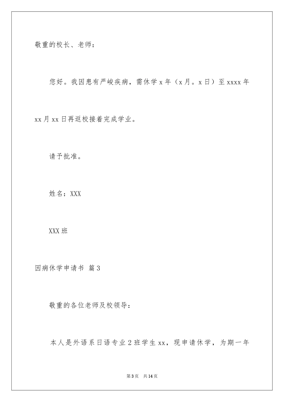 2024因病休学申请书_16_第3页