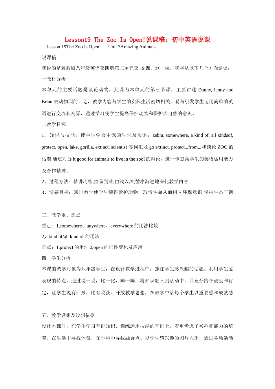 八年级英语Lesson19 The Zoo Is Open说课稿冀教版_第1页