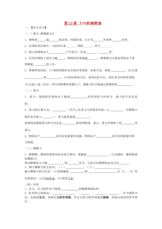 九年级物理 第13章 力与机械教案 人教新课标版