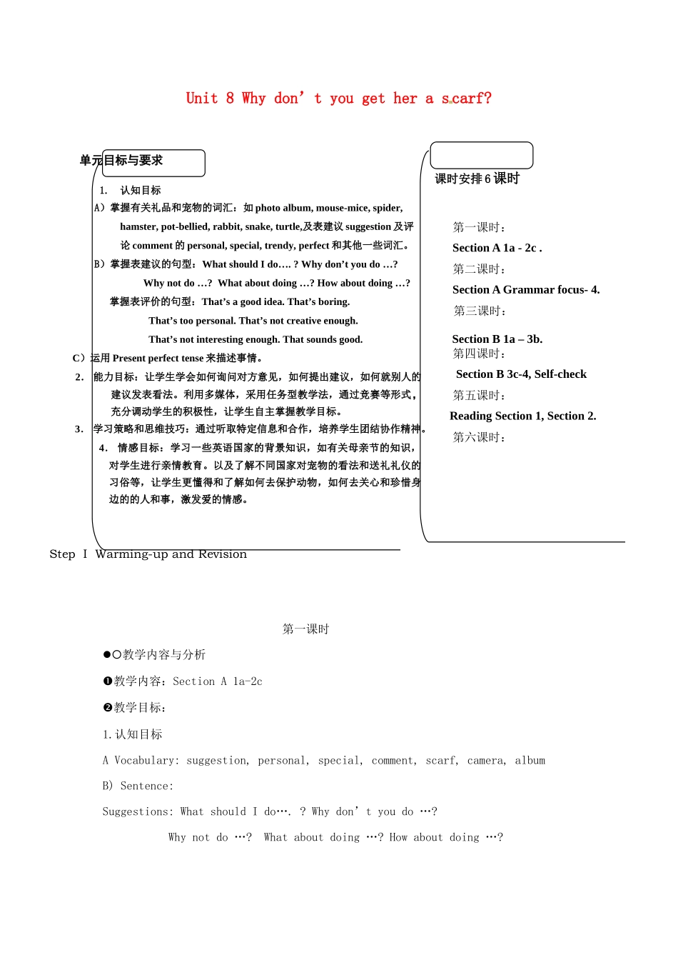 八年级英语下册 Unit 8 Why don’t you get her a scarf教学设计 人教新目标版_第1页