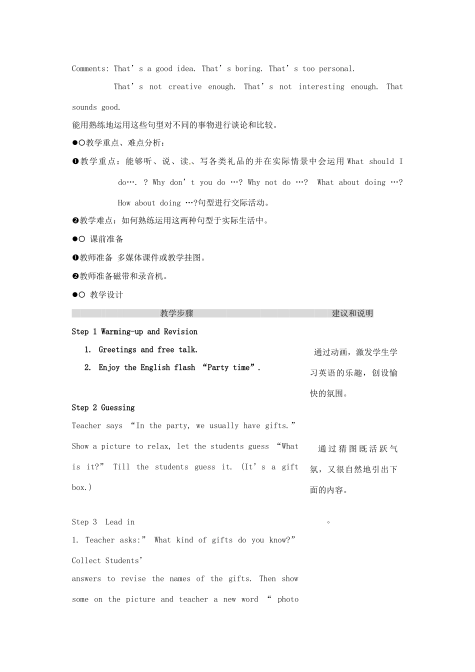 八年级英语下册 Unit 8 Why don’t you get her a scarf教学设计 人教新目标版_第2页