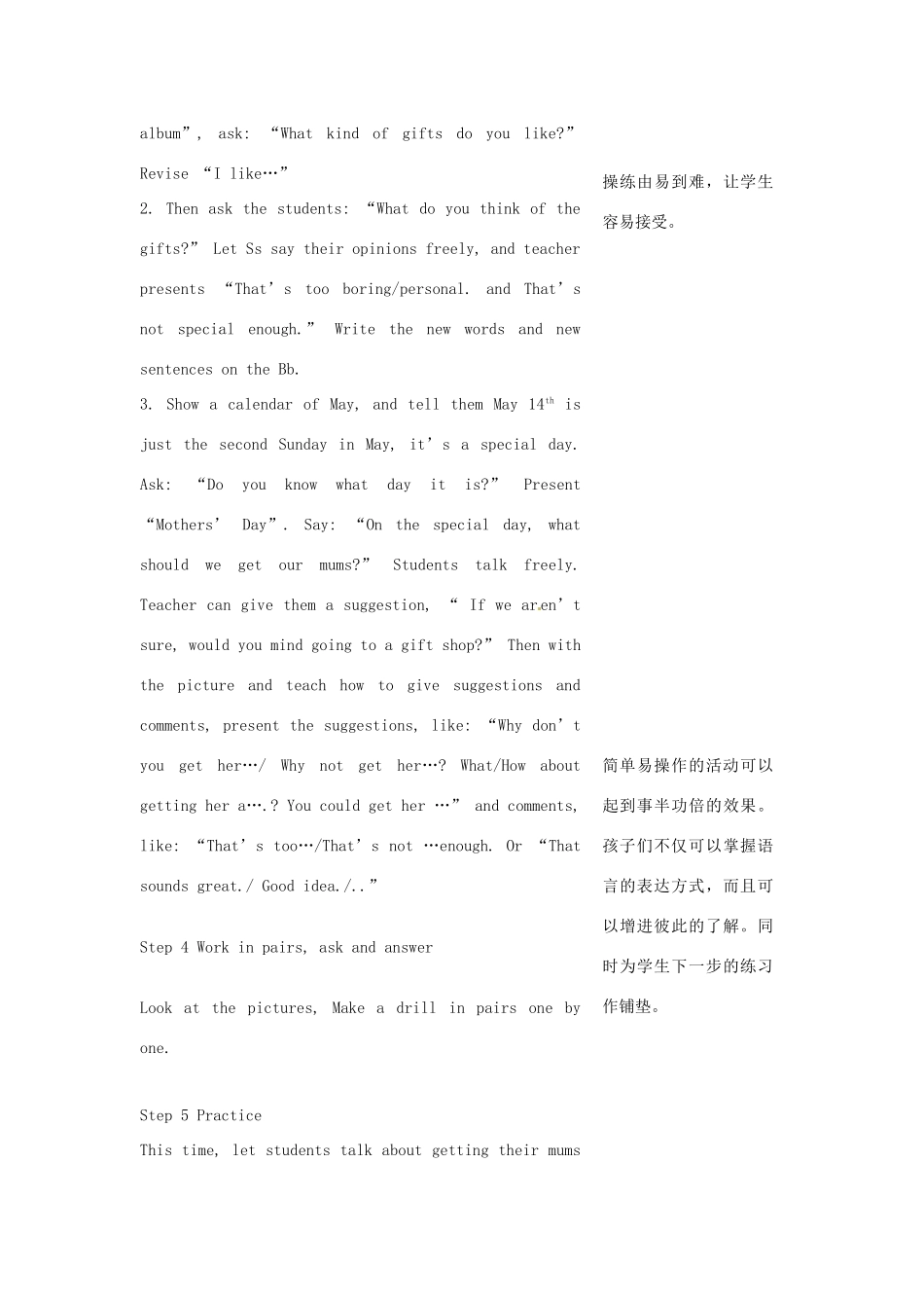 八年级英语下册 Unit 8 Why don’t you get her a scarf教学设计 人教新目标版_第3页