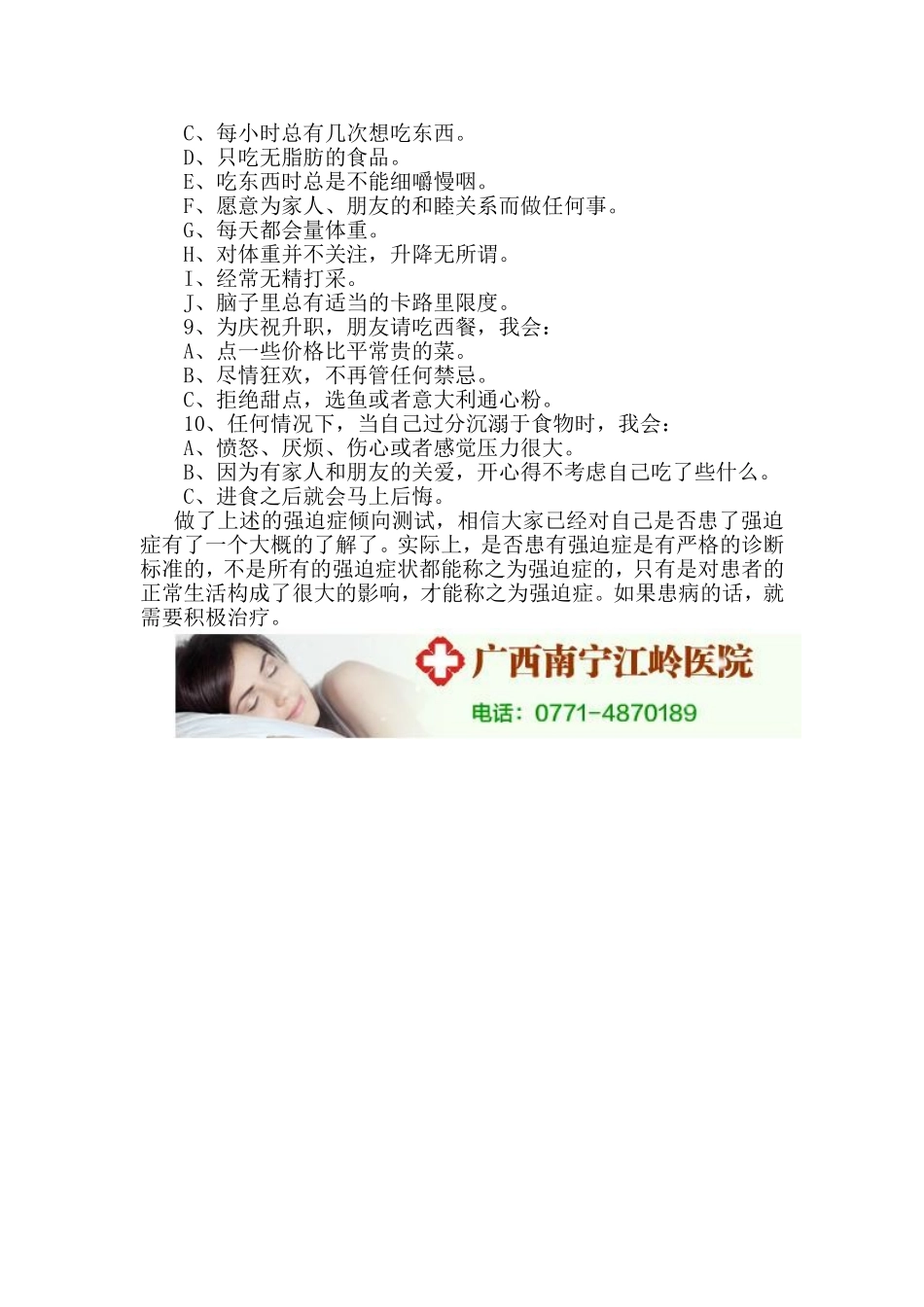 自我强迫症测试题_第2页