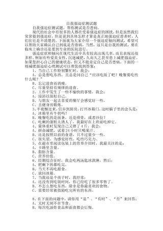 自我强迫症测试题