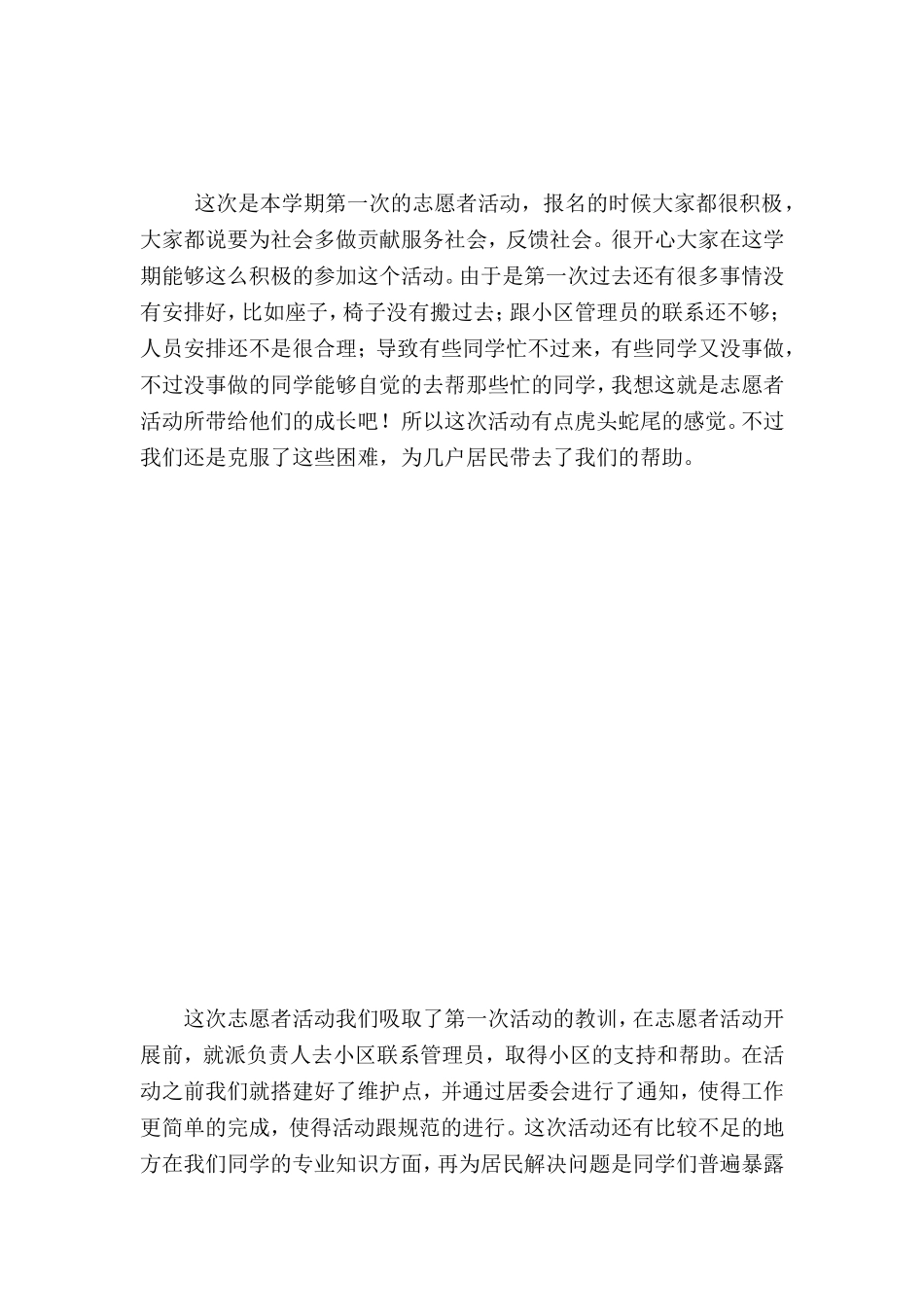 自愿者活动总结_第1页