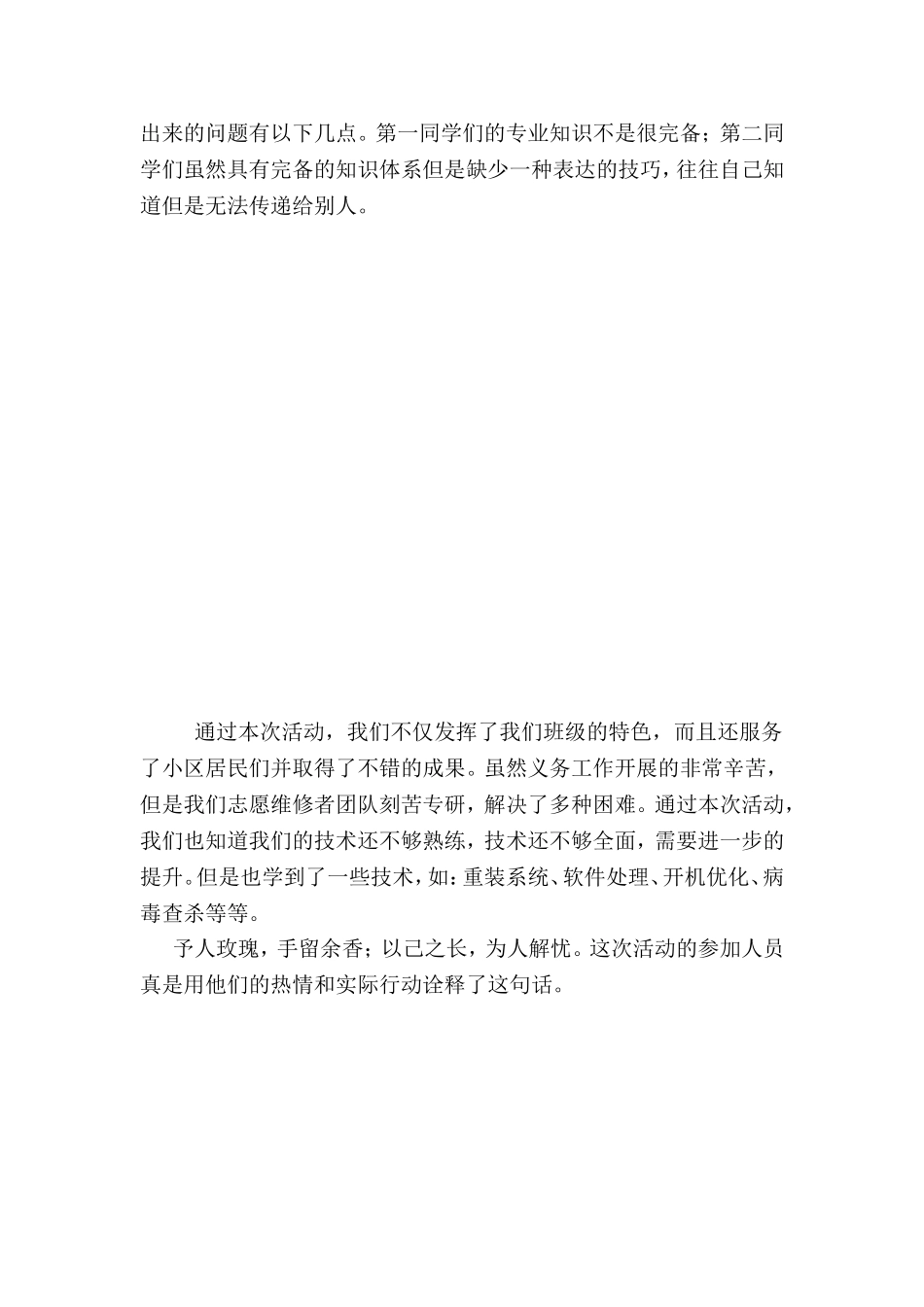 自愿者活动总结_第2页