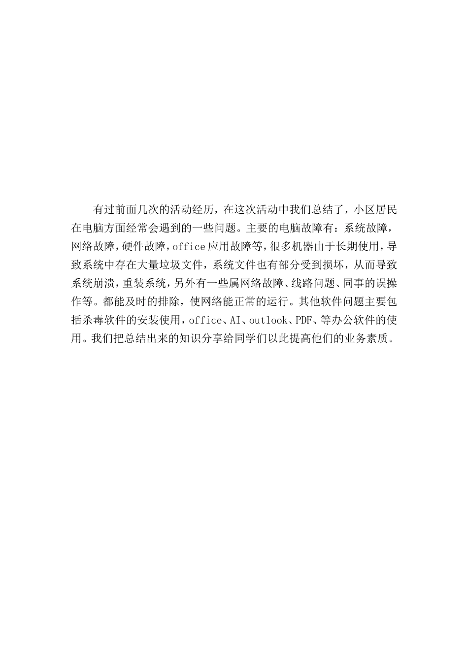 自愿者活动总结_第3页