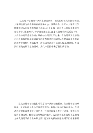 自愿者活动总结