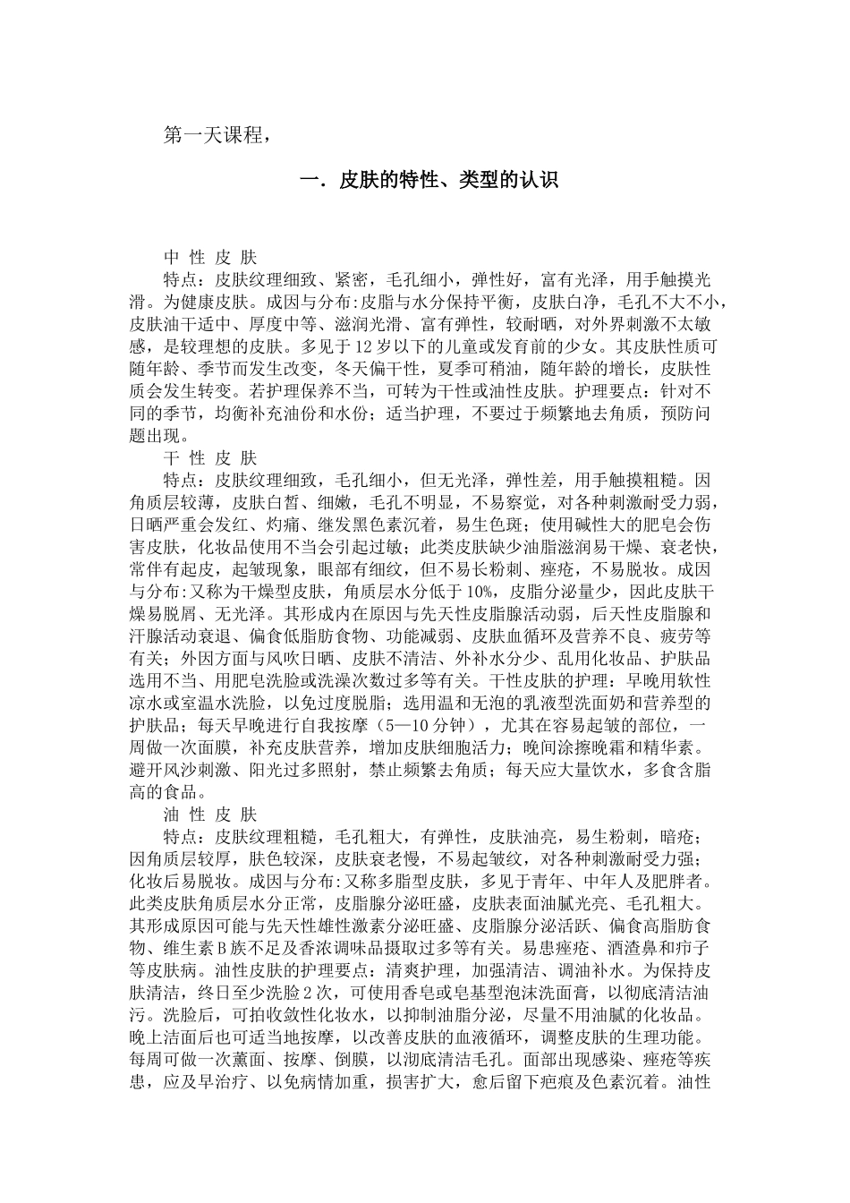 自我形象设计课程_第1页