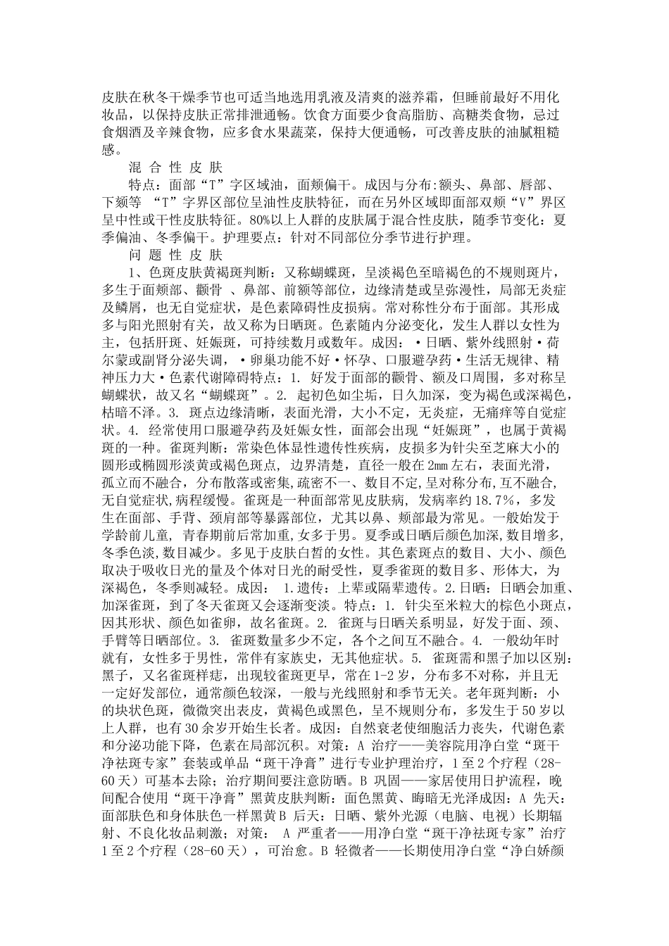 自我形象设计课程_第2页