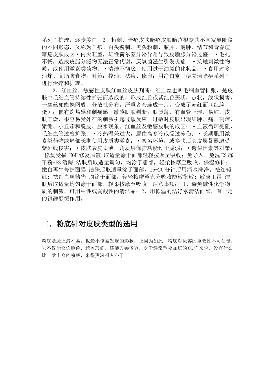 自我形象设计课程_第3页